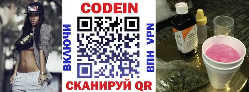 Кодеиновый сироп Lean Purple Drank  купить закладку  Шуя 